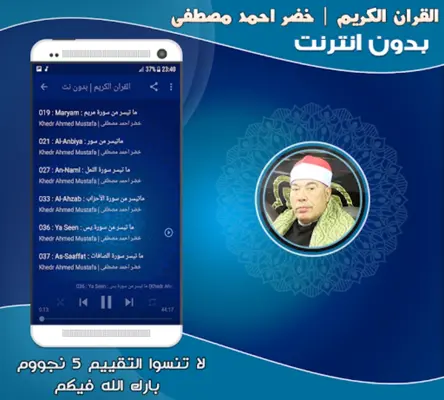 قران كريم بصوت الشيخ خضر احمد android App screenshot 0