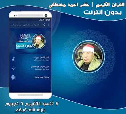 قران كريم بصوت الشيخ خضر احمد android App screenshot 2